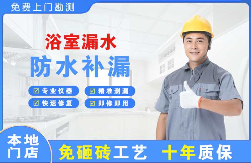 玉屏浴室漏水维修